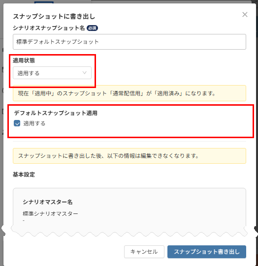 スナップショット化
