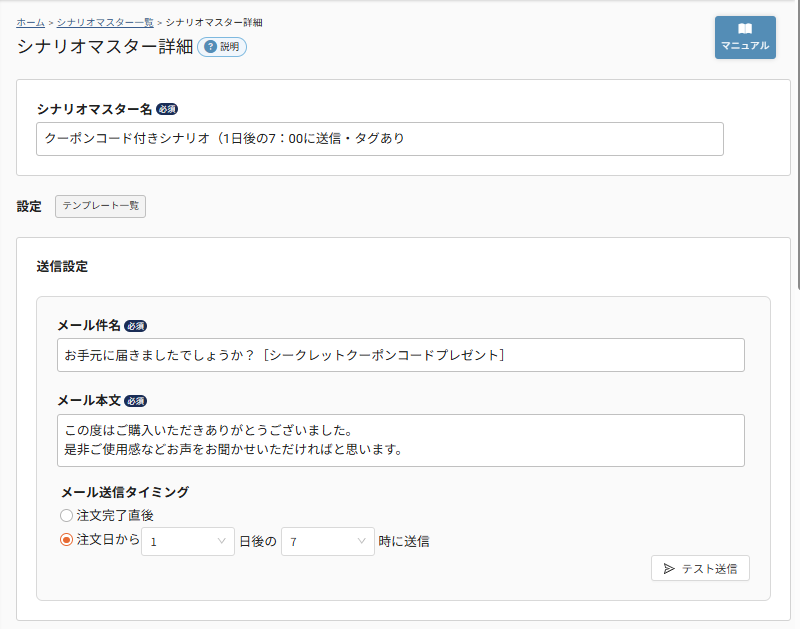 シナリオマスター名