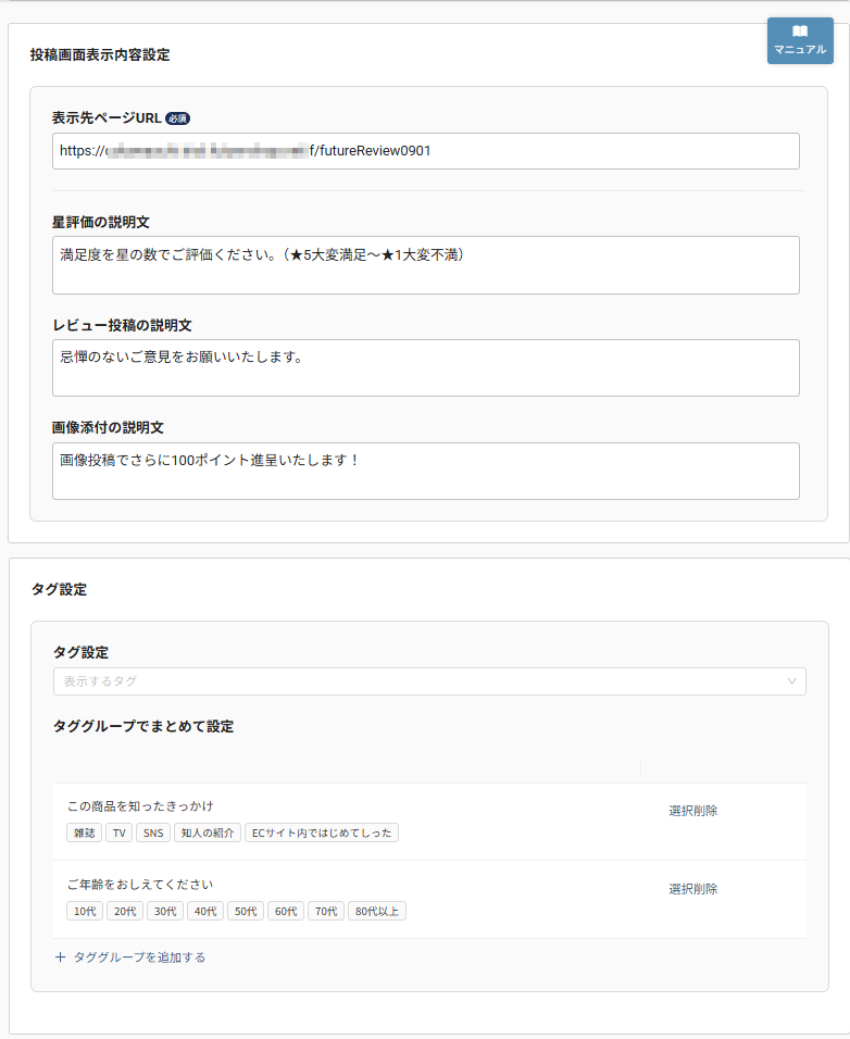 シナリオマスターレビュー投稿」画面の設定