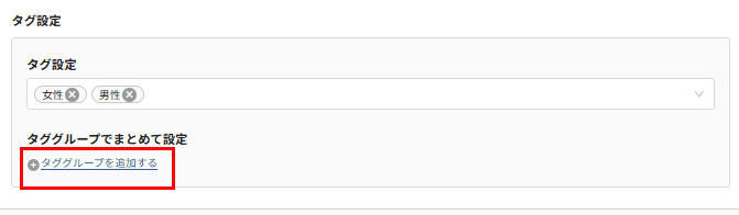 シナリオマスターレビュー投稿」画面の設定タグ