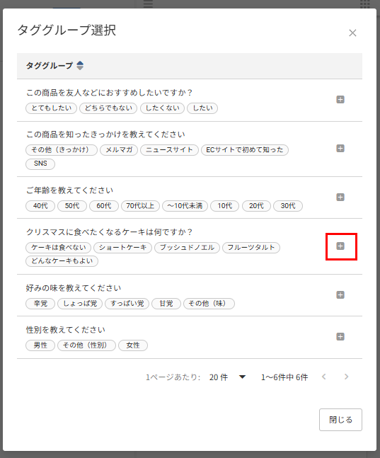 シナリオマスターレビュー投稿」画面の設定タグ