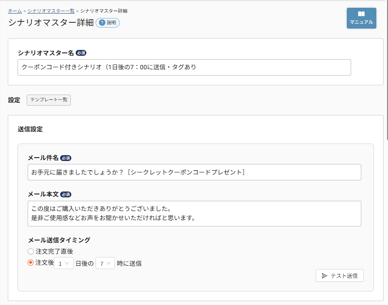 シナリオマスター「レビュー依頼メール」の設定