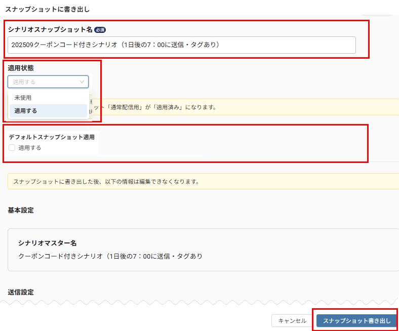 シナリオスナップショット書き出し