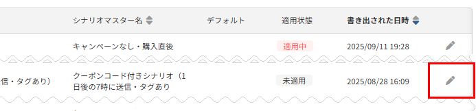 シナリオスナップショット一覧