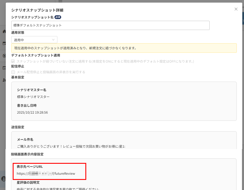 シナリオスナップショット一覧