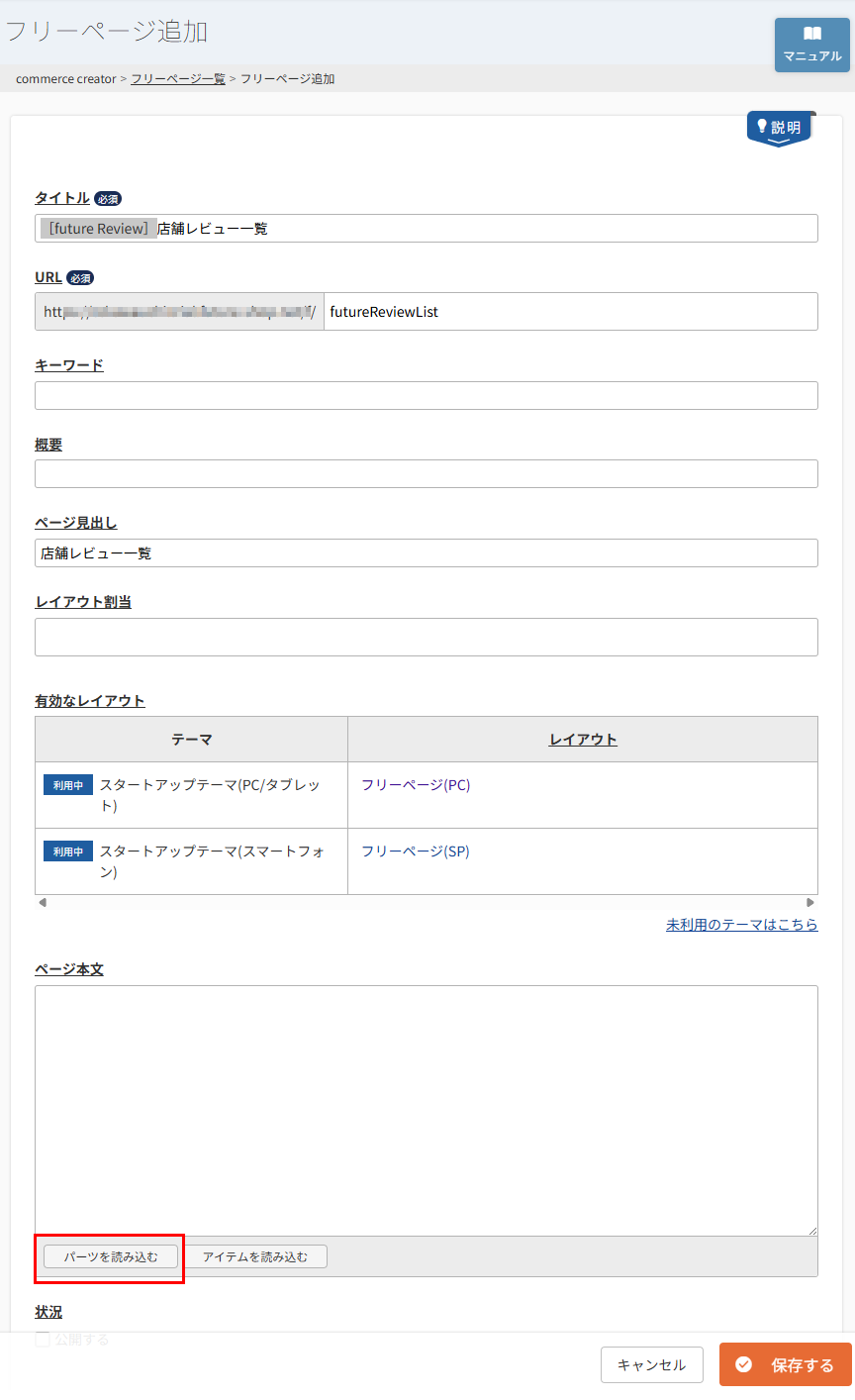 パーツを読み込むボタン