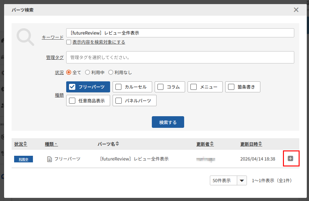パーツを読み込むモーダル