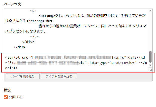 フリーページ埋め込みタグ