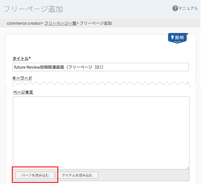 フリーページ［D-1］パーツを読み込むボタン