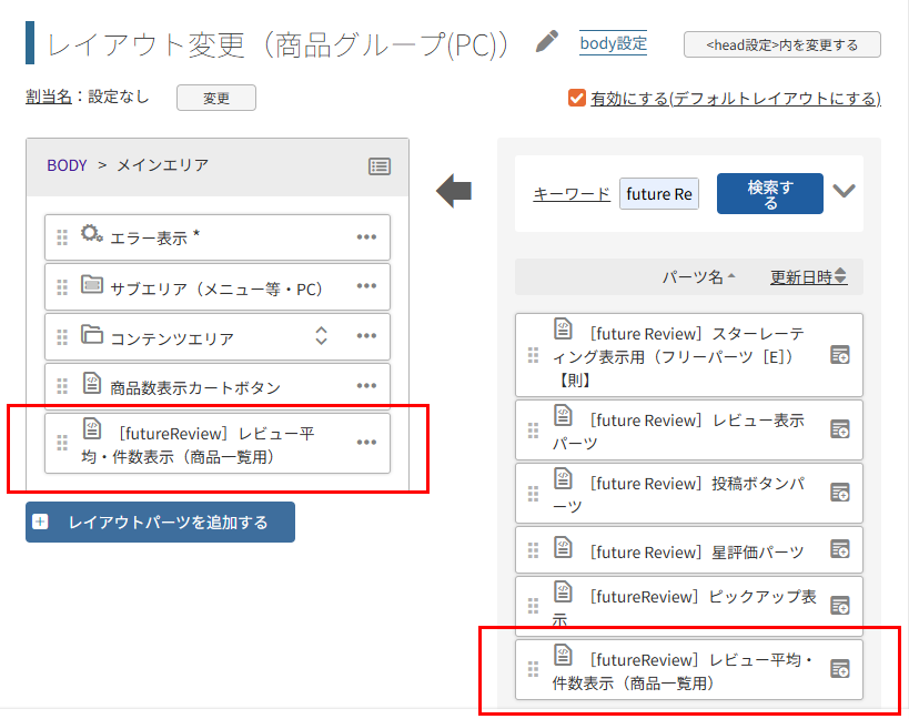 「商品グループ」画面のレイアウト