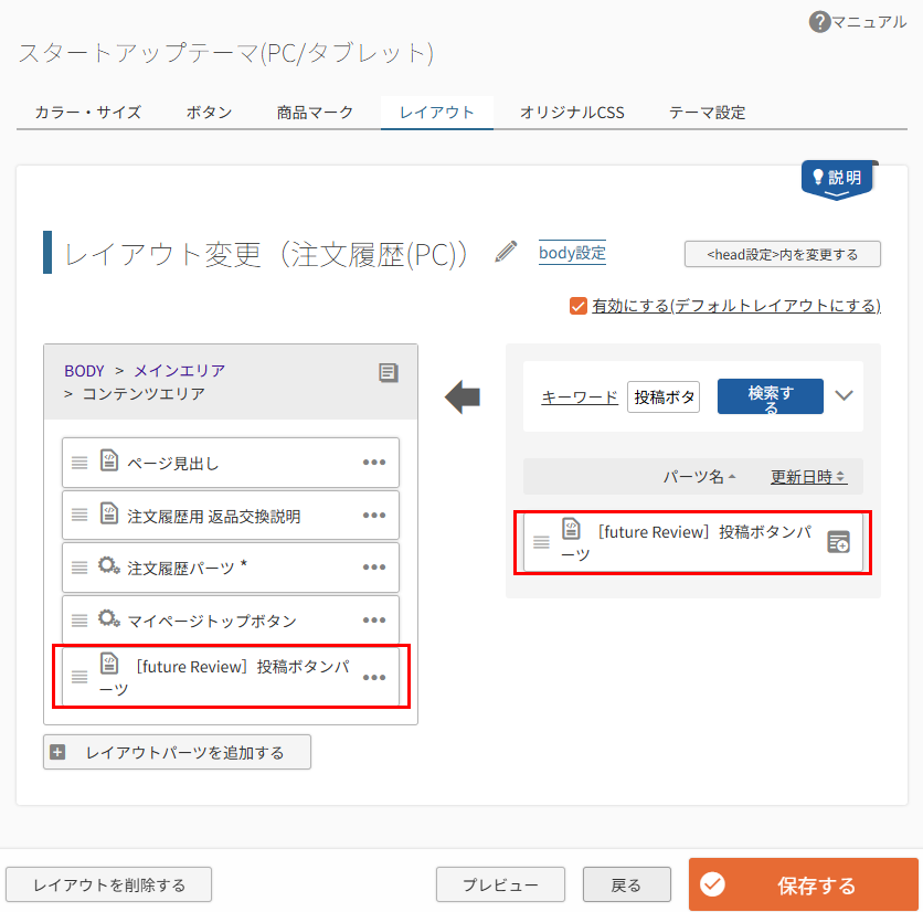 「注文履歴」レイアウト