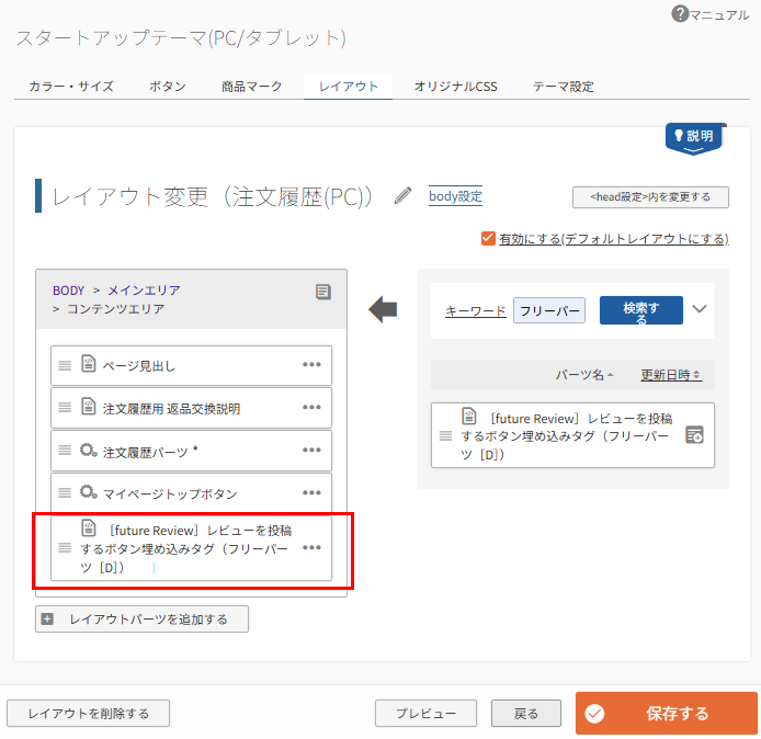 「注文履歴」レイアウト