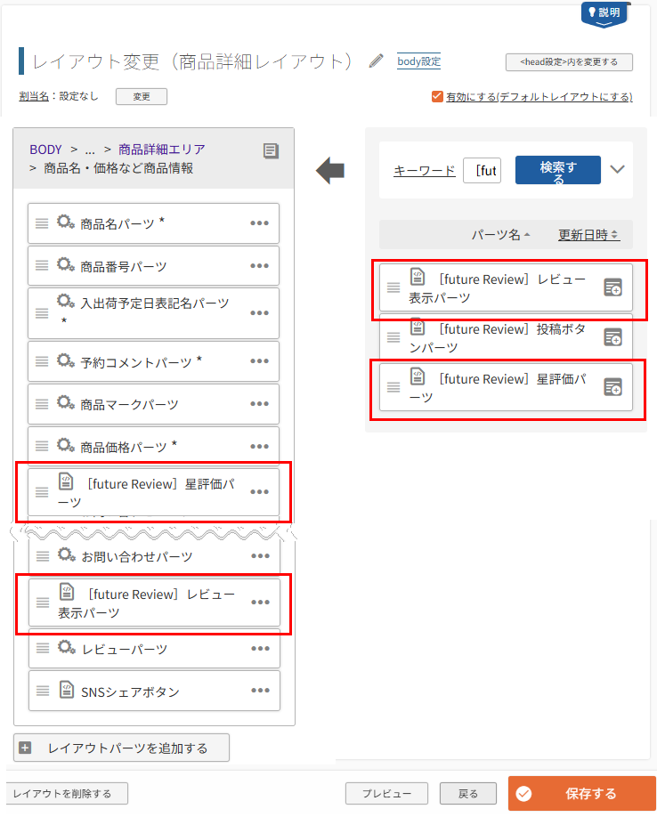 「商品詳細」レイアウト