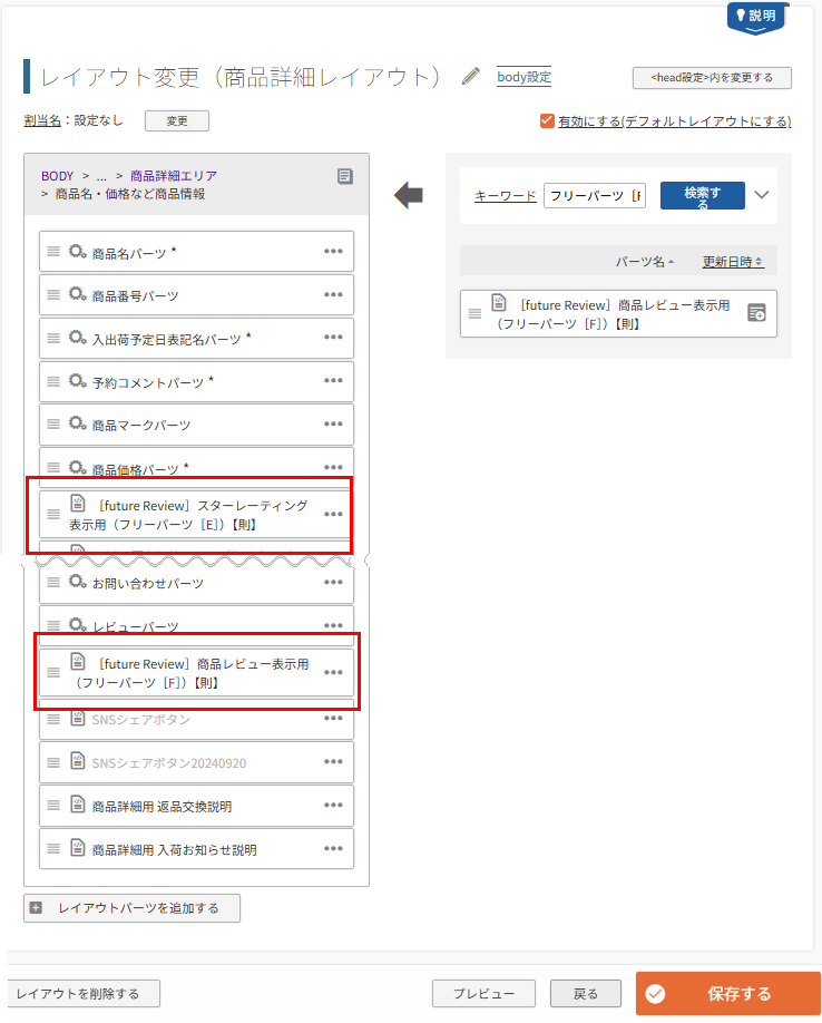 「商品詳細」レイアウト