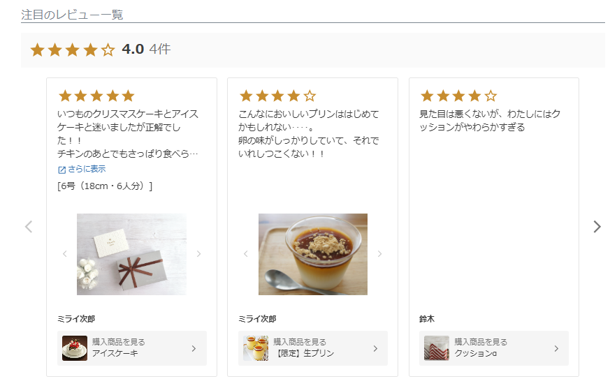 ピックアップレビューの表示イメージ
