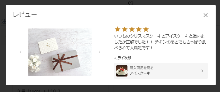 ピックアップレビューの表示イメージ全文モーダル