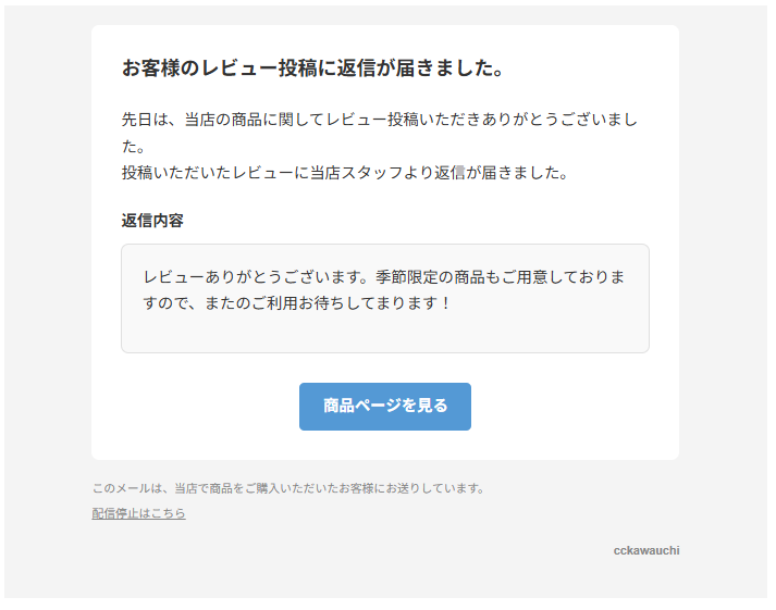 投稿者へメールでアテンションが送られる