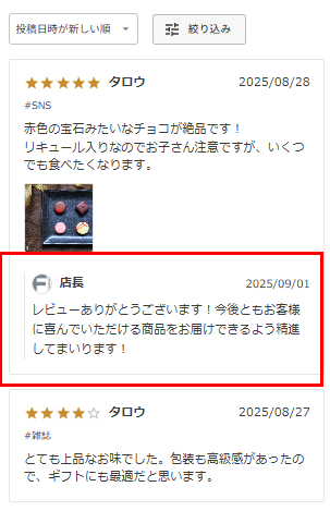 「商品詳細」画面レビュー表示イメージ(返信)