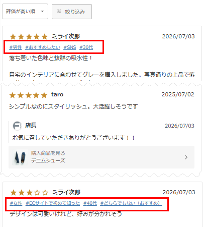 「商品詳細」画面レビュー表示イメージ-投稿タグで絞り込みを行った場合の表示