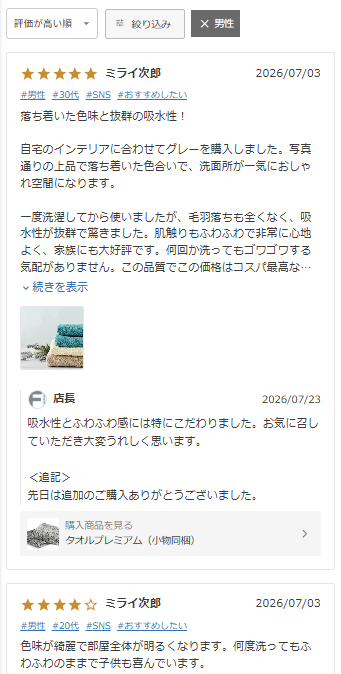 「商品詳細」画面レビュー表示イメージ-投稿タグで絞り込みを行った場合の表示