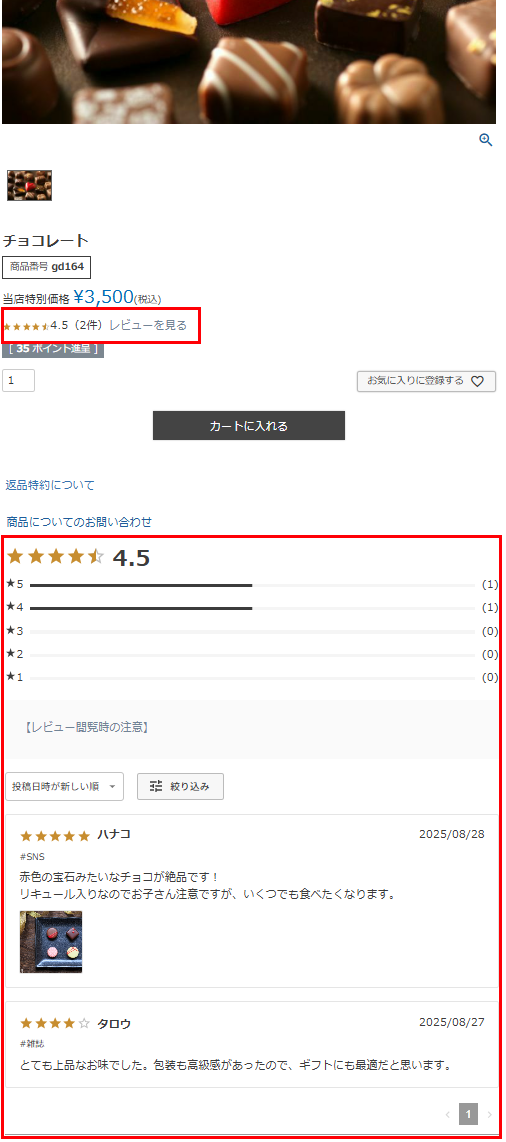 「商品詳細」画面レビュー表示イメージ