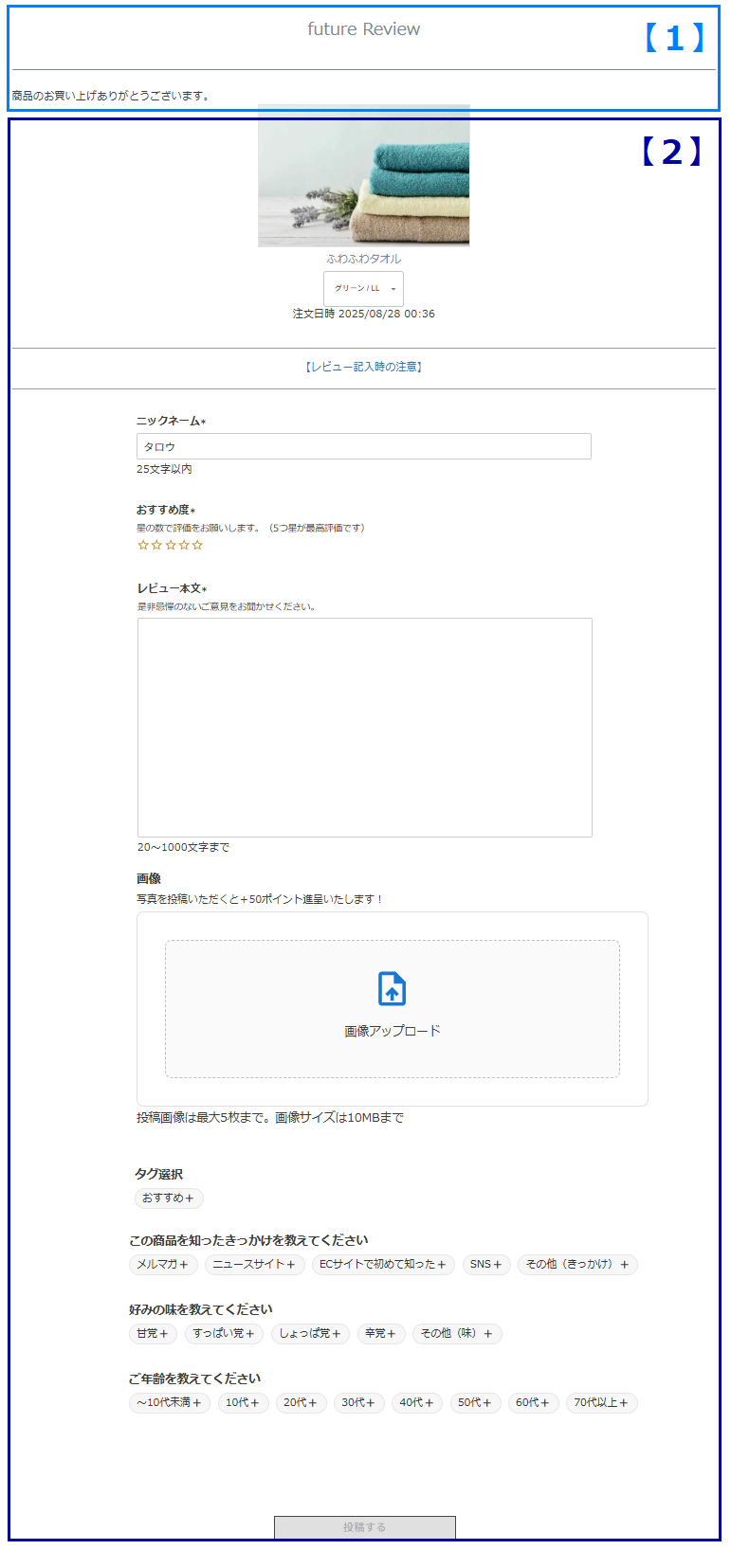 ［A］自動表示されるコンテンツ（futureshopより連携）