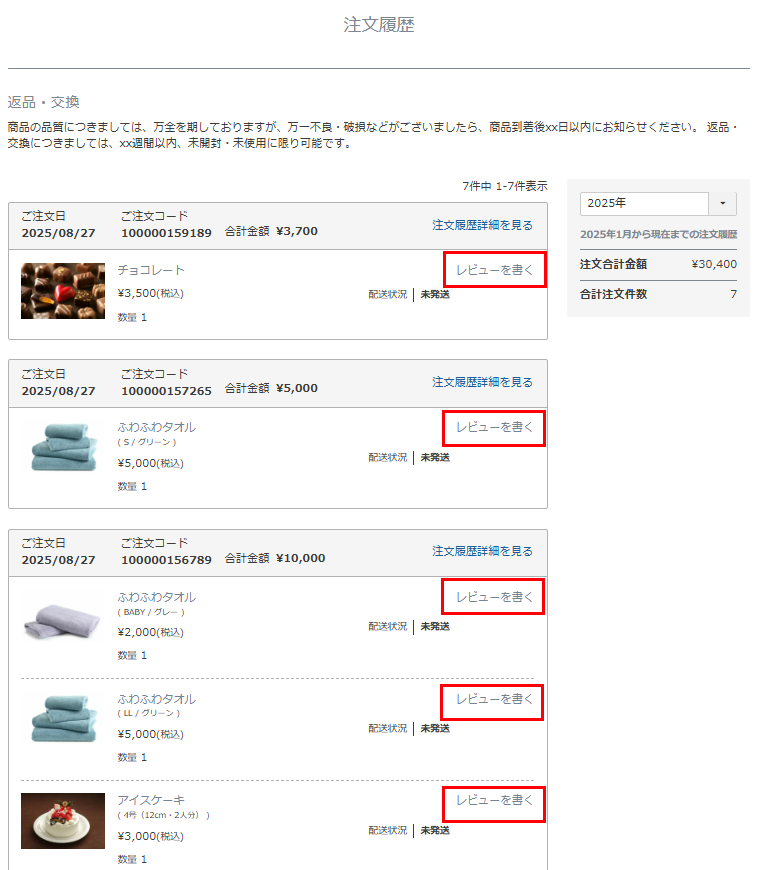 「注文履歴一覧」画面上の「レビューを書く」リンク