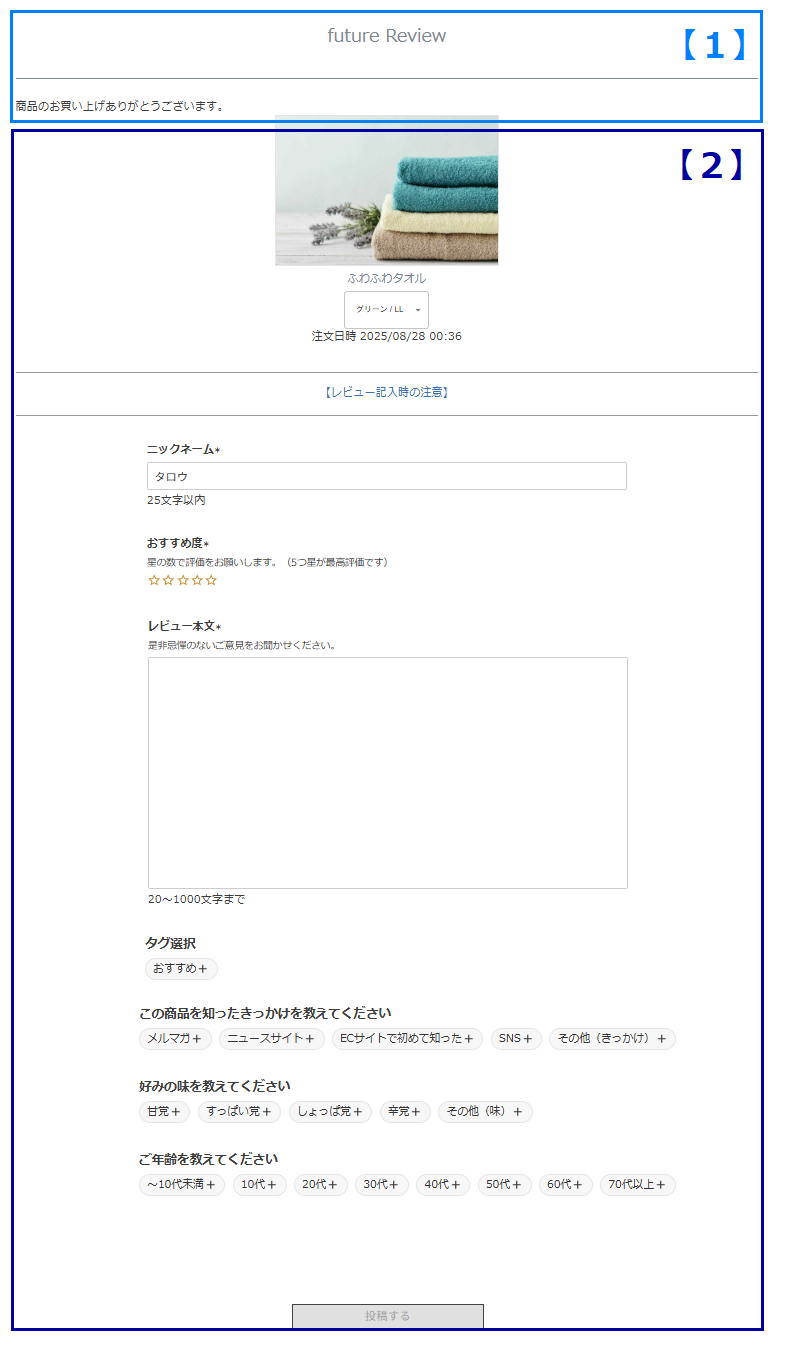 「レビュー投稿」画面表示イメージ