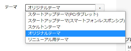 「テーマ」を選択する