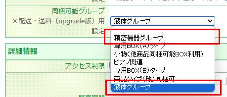 同梱可能グループ
