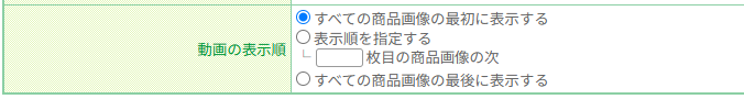 動画の表示順