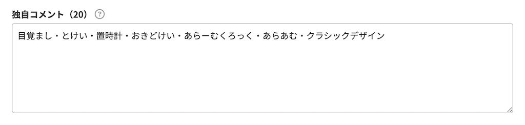 文字揺れ登録