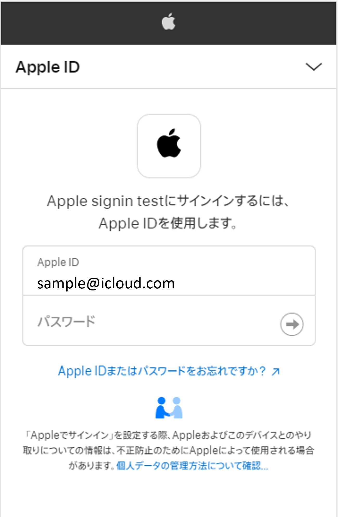 Apple IDにサインイン