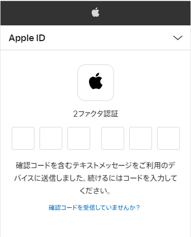 Apple IDにサインイン