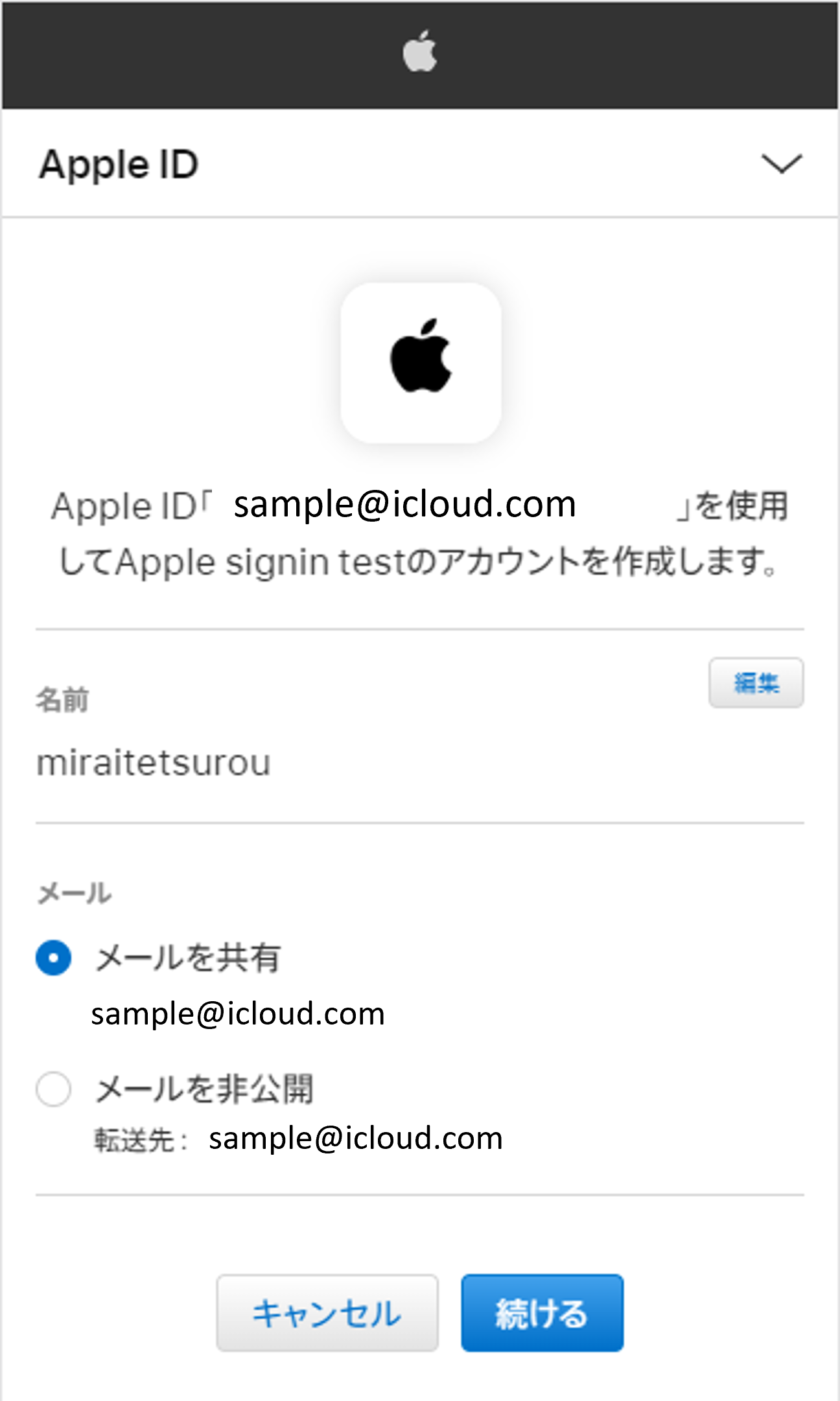 Apple IDにサインイン