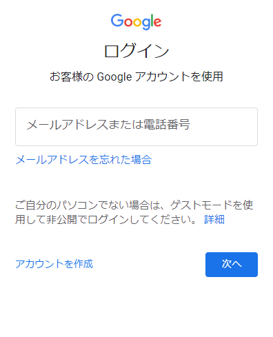 Googleログイン