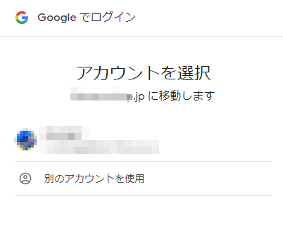 Googleログイン