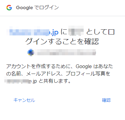 Googleログイン