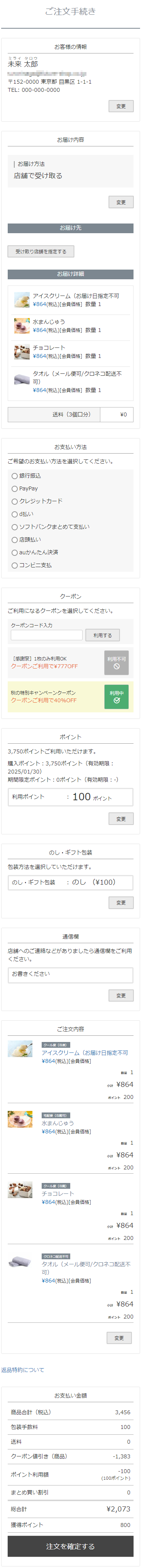 店舗受取のはじめかた －設定編