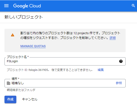 google手順