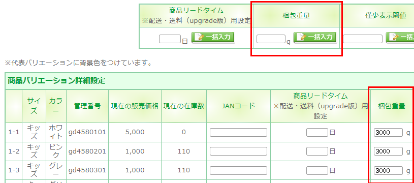 商品バリエーション詳細設定