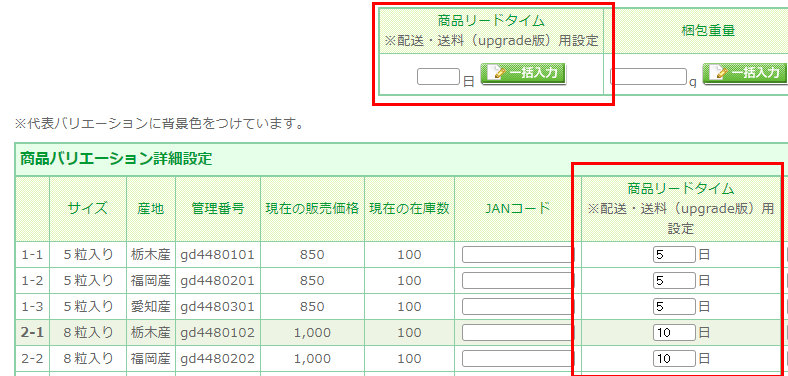 商品バリエーション詳細設定