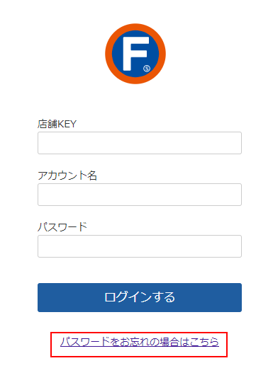 パスワードをお忘れの場合はこちら