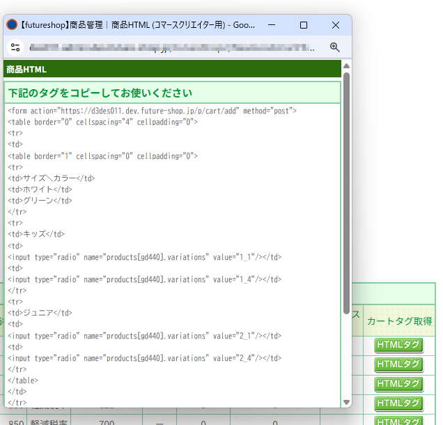 ［商品グループ新規登録・編集］商品一覧／順序設定から取得（モーダル）