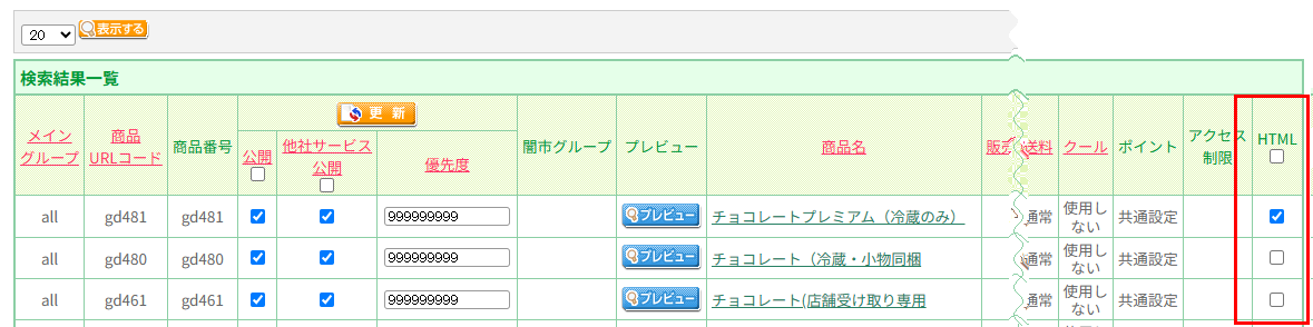 商品検索で該当商品を検索する