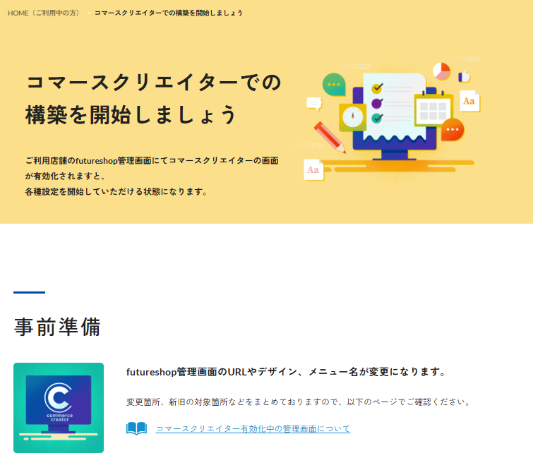 コマースクリエイターでの構築を開始しましょう