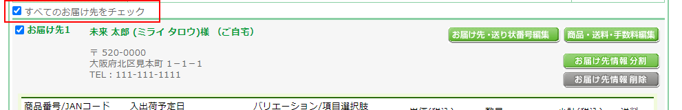 「発送通知メール」「商品発送日」「お届け希望日」「お届け希望時間」「包装」