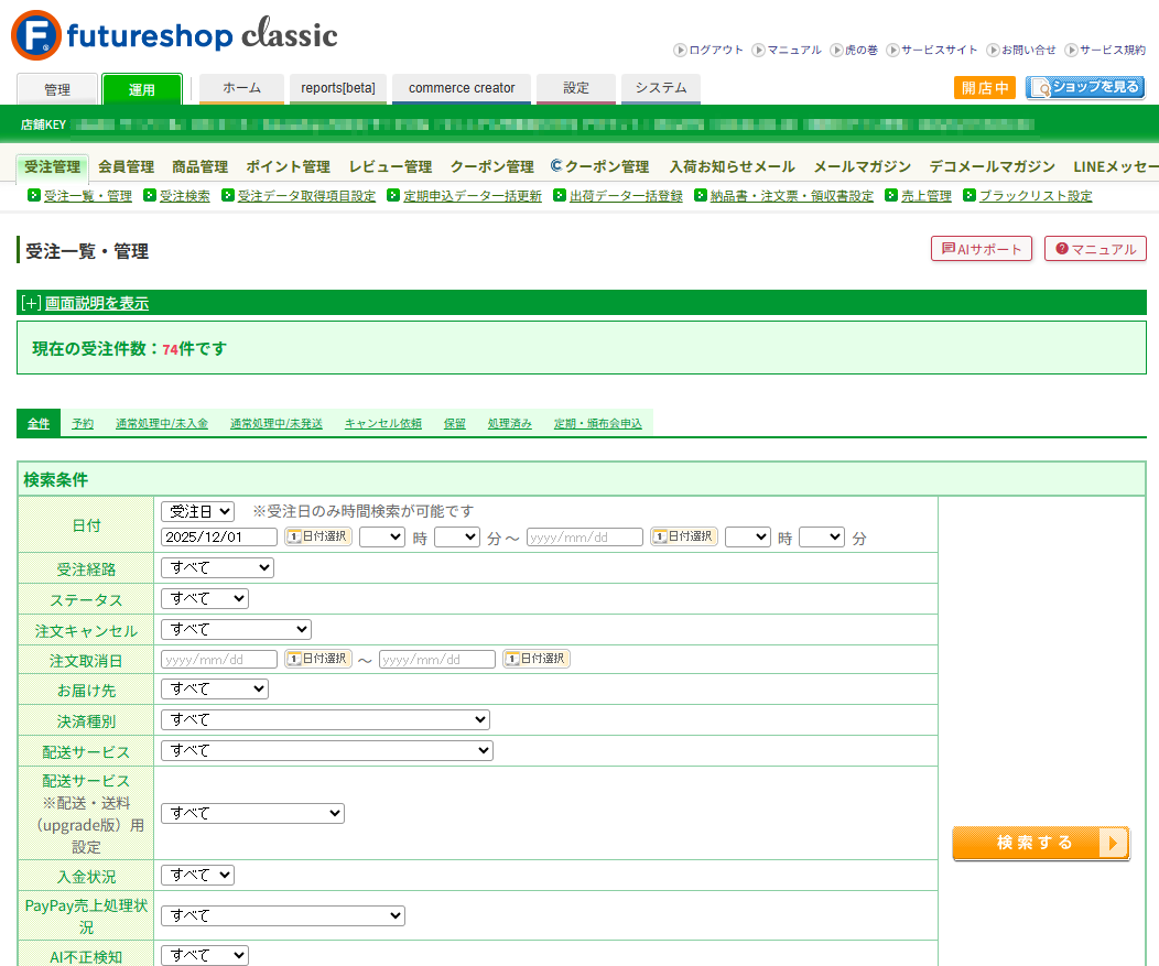 以前からの管理画面（classic）