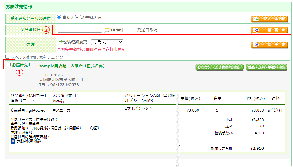 受注一覧・管理（通常処理中/未発送）タブ