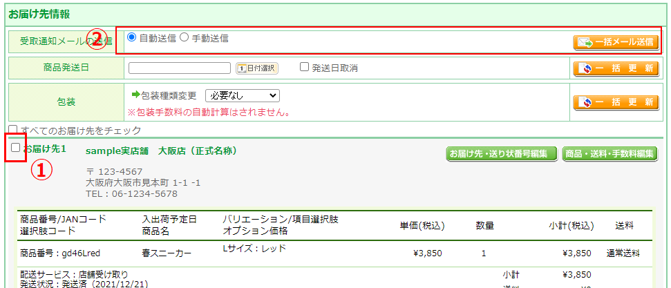 「受取通知メールの送信」